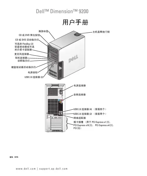 戴尔 Dimension 9200 用户手册说明书