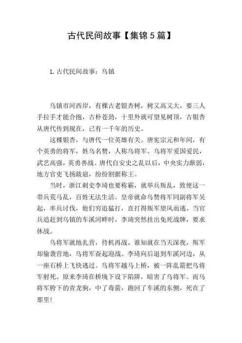 古代民间故事【集锦5篇】