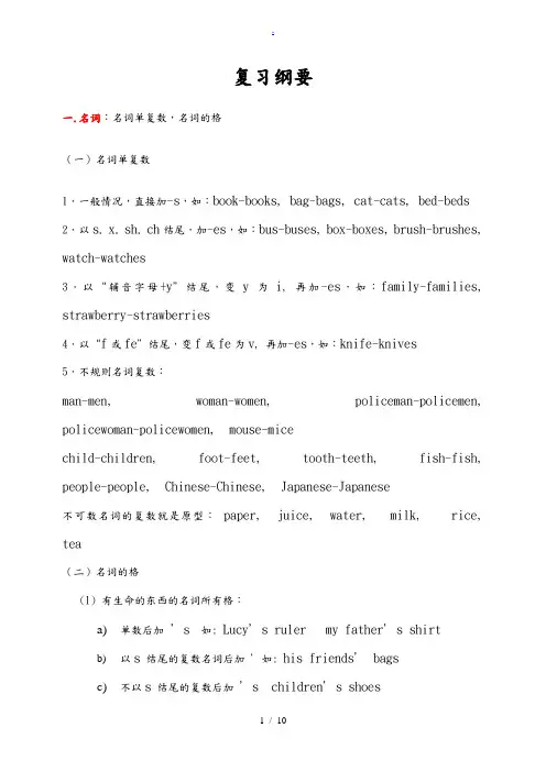 苏教版小学六年级英语毕业复习资料(全)