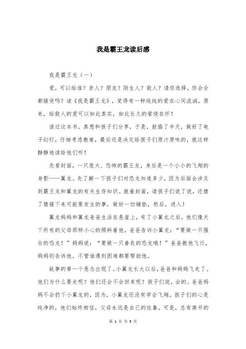 我是霸王龙读后感