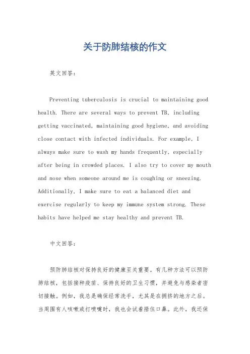 关于防肺结核的作文