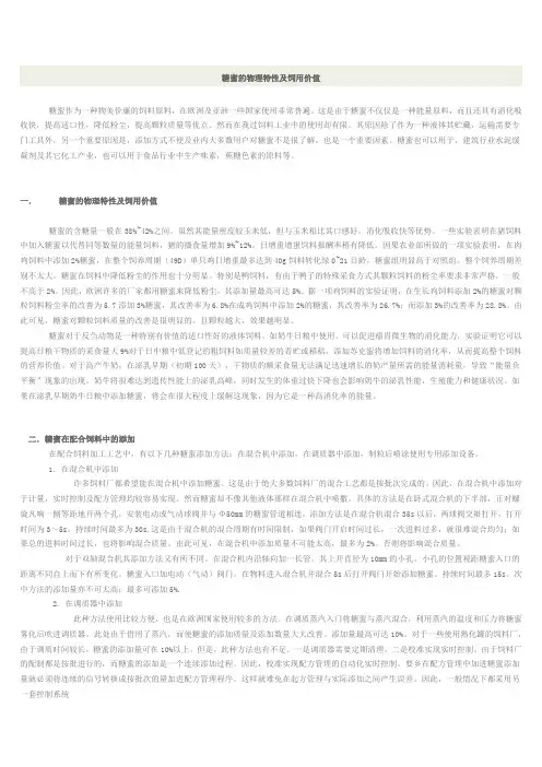 糖蜜的物理特性及饲用价值