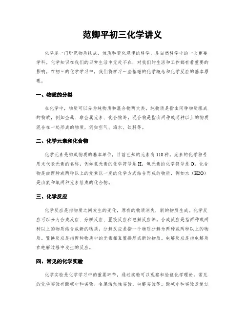 范卿平初三化学讲义
