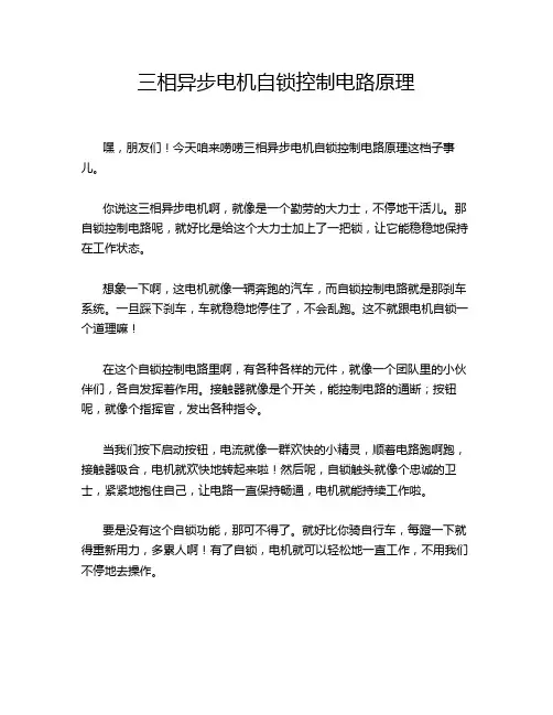 三相异步电机自锁控制电路原理