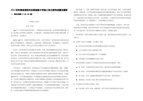 2022年河南省南阳市赤眉高级中学高三语文联考试题含解析