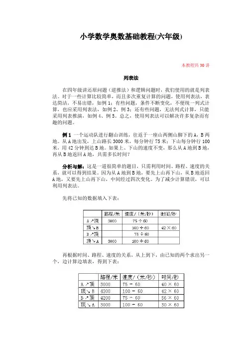 小学六年级数学奥数讲座共30讲含答案 (20)