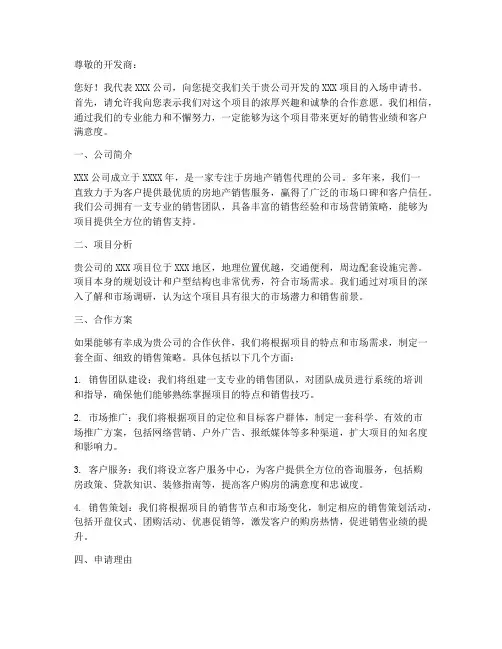 售楼处项目入场申请书模板