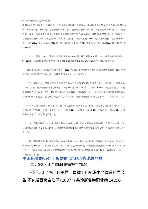 全国职业病报告情况