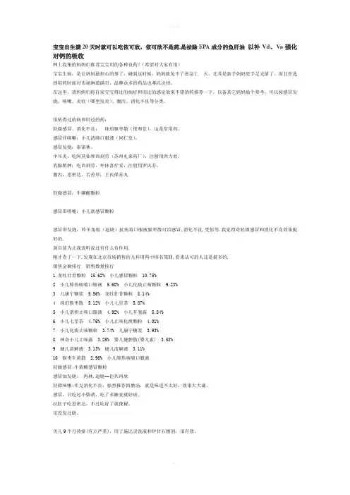 宝宝用的各种良药