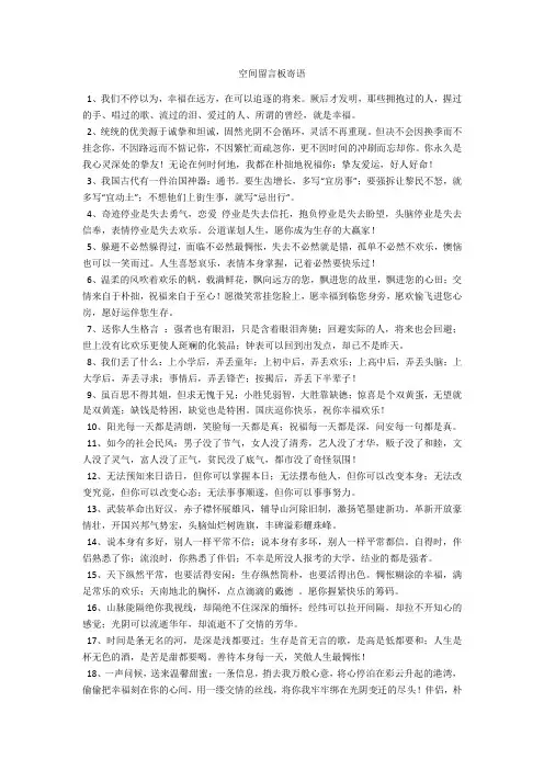 空间留言板寄语-范例