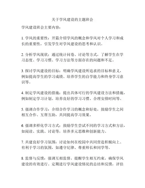 关于学风建设的主题班会