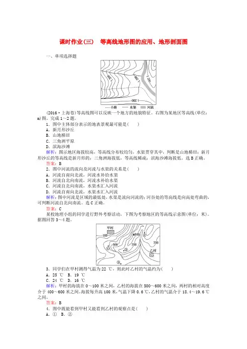 高中地理区域地理等高线地形图的应用地形剖面图作业