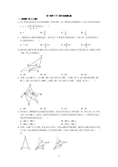 2020年初一数学(下)期中压轴题汇编(含解析)