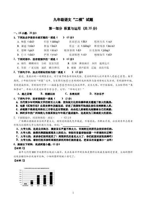 【语文中考】2019广州九年级语文中考复习模拟试卷