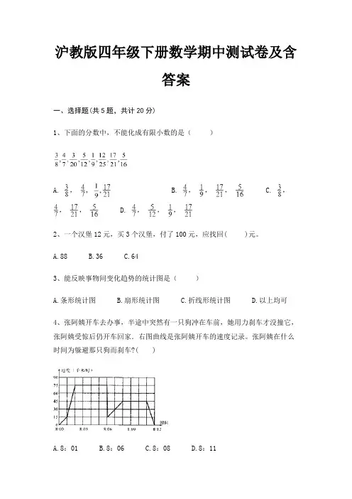 沪教版四年级下册数学期中测试卷及含答案(考试真题)