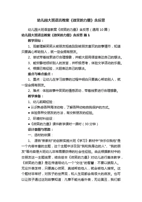 幼儿园大班语言教案《微笑的力量》含反思