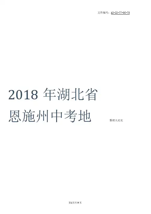 整理中考地理真题及答案-江苏连云港地理