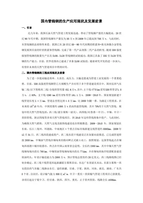 管线钢
