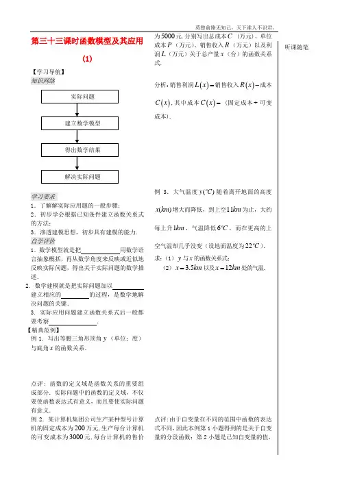 高中数学第33课时函数模型教案1学生版苏教版必修1