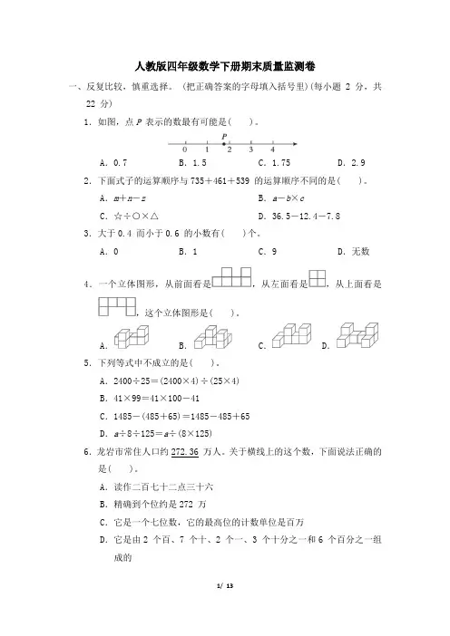 人教版四年级数学下册期末综合素质评价 附答案 (3)