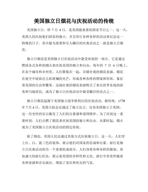 美国独立日烟花与庆祝活动的传统