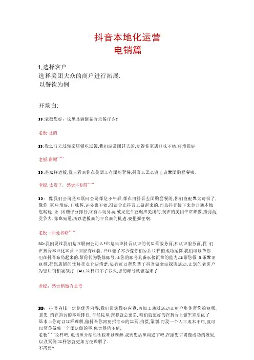 抖音本地生活运营(电销话术)