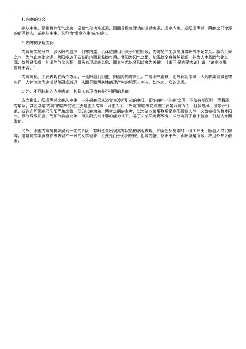 中医基础理论：五邪——寒从中生