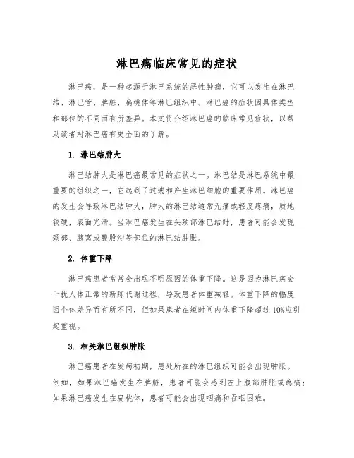淋巴癌临床常见的症状