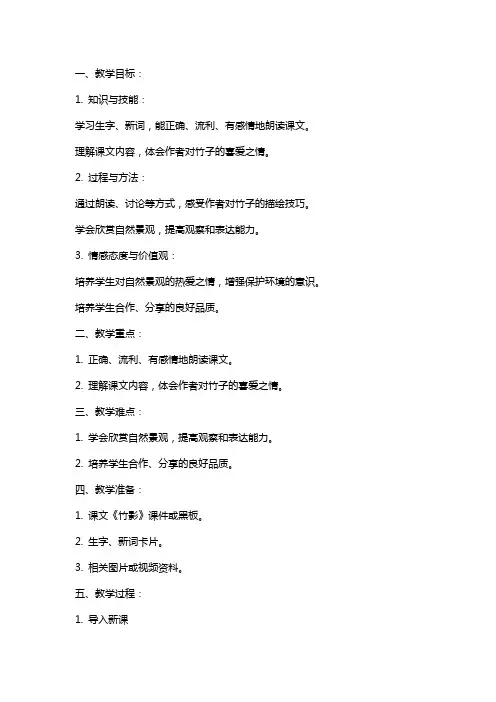 课文《竹影》优秀教案