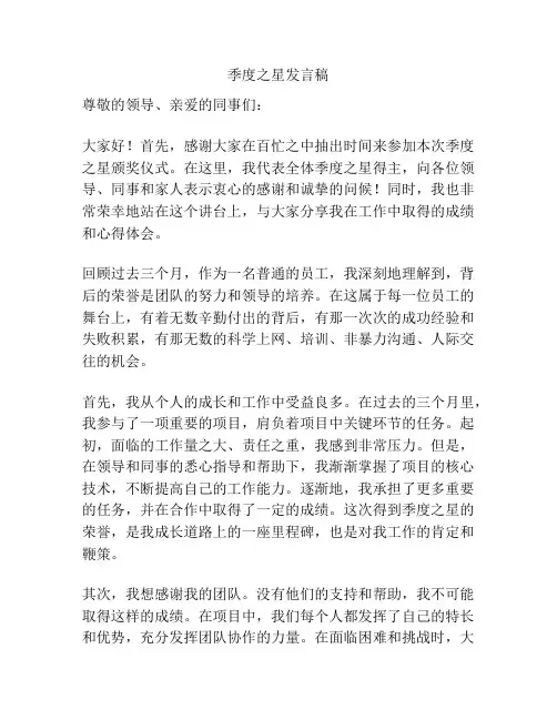 季度之星发言稿