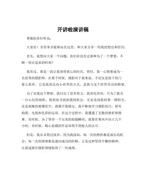 开讲啦演讲稿