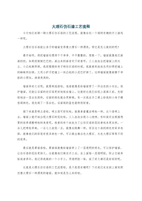 大理石仿石漆工艺流程