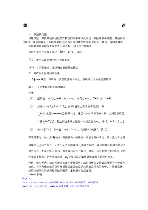 数学建模图论