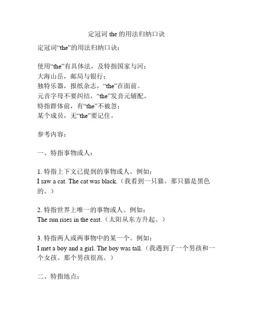 定冠词the的用法归纳口诀