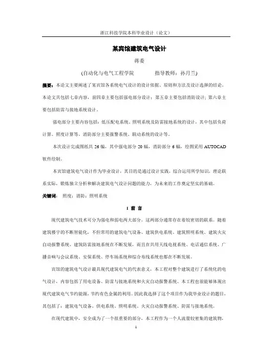 建筑智能化毕业设计