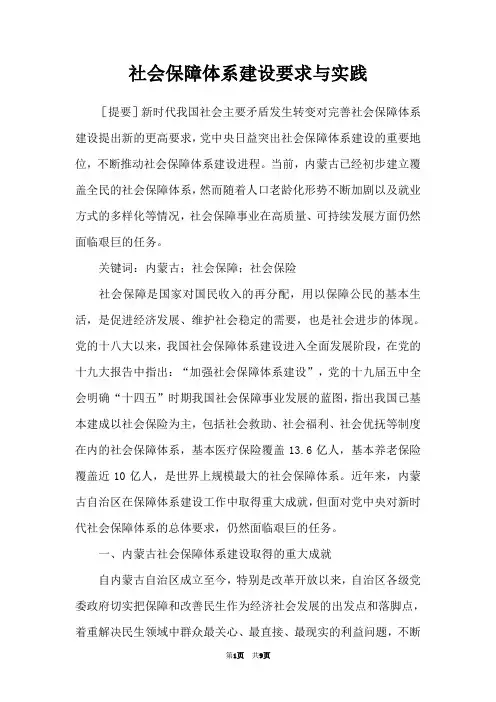 社会保障体系建设要求与实践