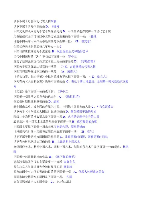 尔雅通识课美术概论题答案