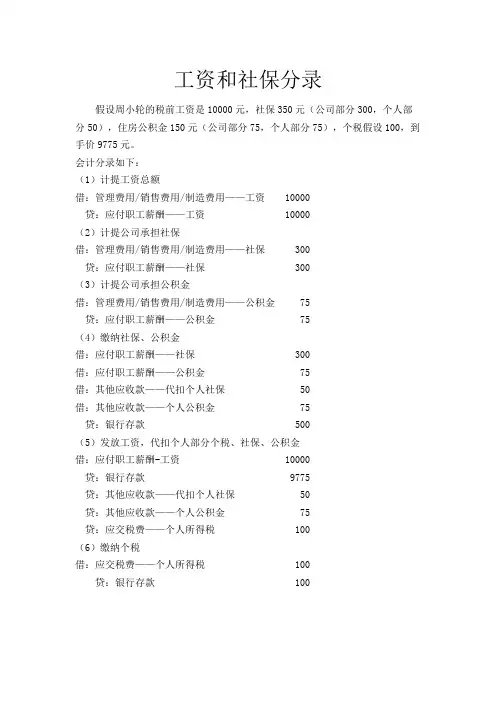 工资和社保的计提和支付会计分录