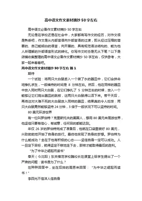 高中语文作文素材摘抄50字左右