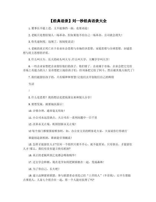 【经典语录】刘一秒经典语录大全