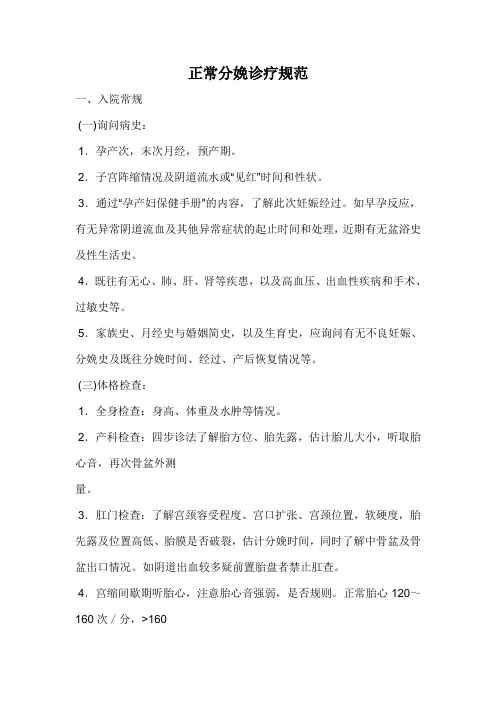 正常分娩诊疗规范