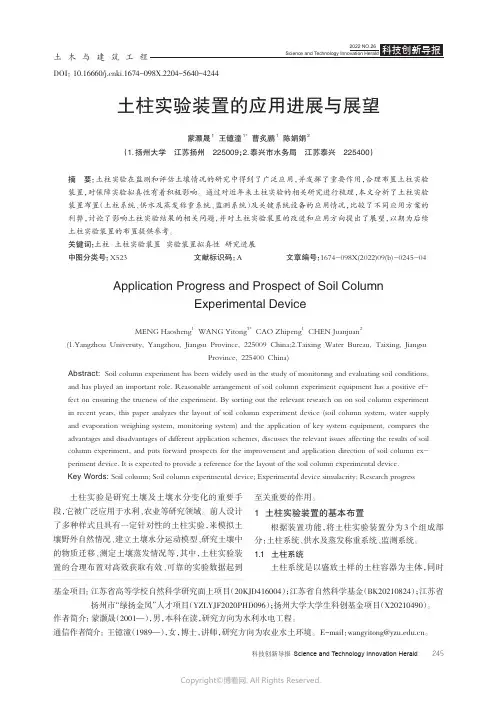 211084044_土柱实验装置的应用进展与展望