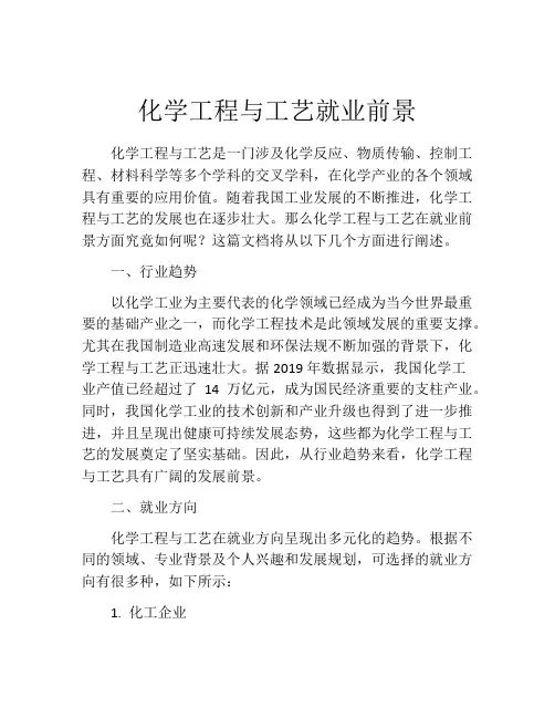 化学工程与工艺就业前景