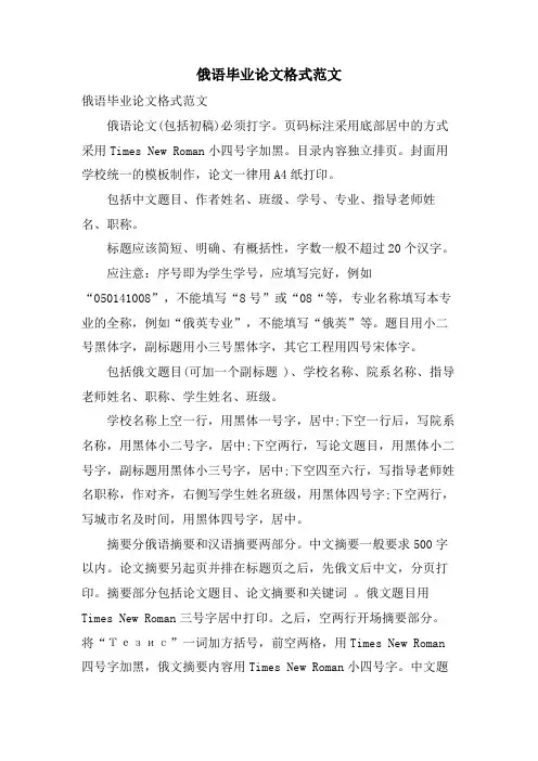 俄语毕业论文格式范文
