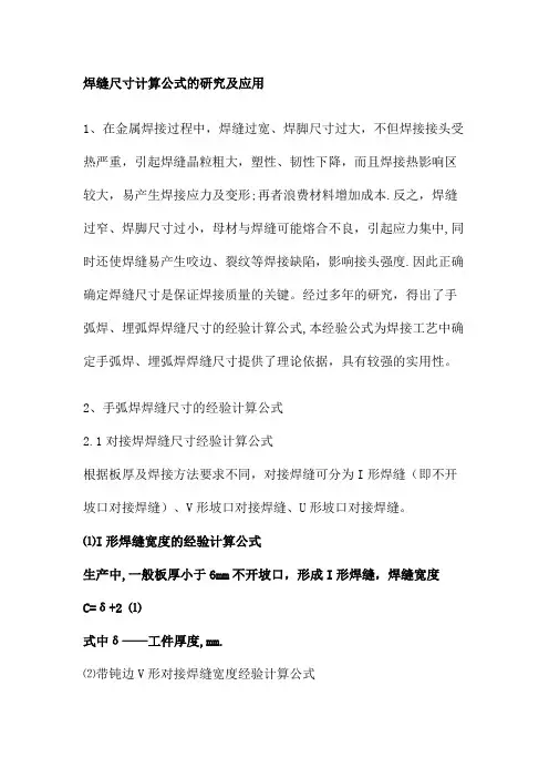 焊缝宽度计算