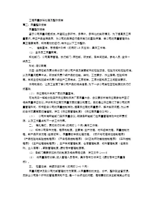 质量缺陷整改报告