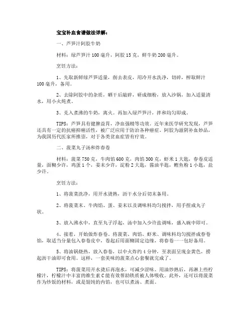 宝宝补血食谱做法大全