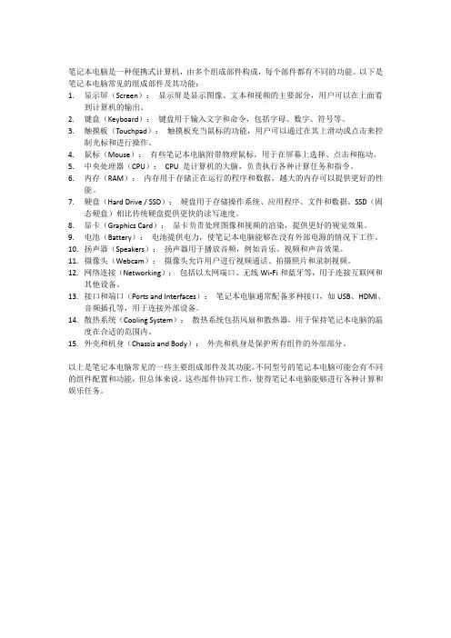 笔记本电脑的组成部件及其功能