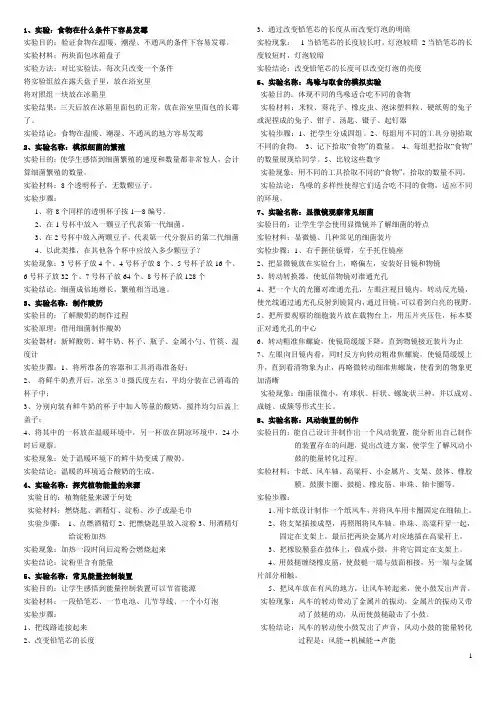 冀教版六年级上科学实验