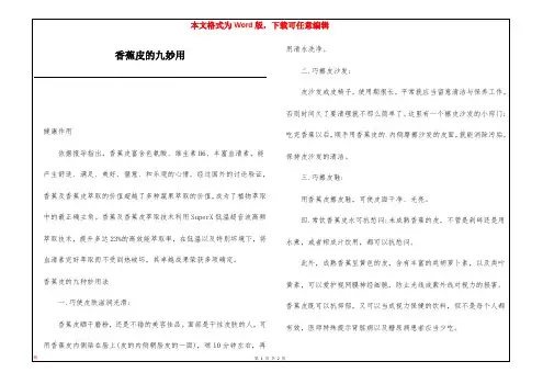 香蕉皮的九妙用